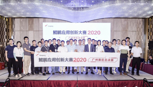 广州凯时尊龙人生就是博荣获鲲鹏应用立异大赛广州总决赛一等奖