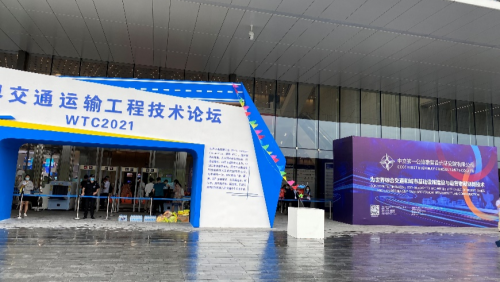 凯时尊龙人生就是博软件亮相WTC2021