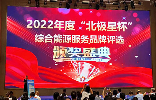 凯时尊龙人生就是博软件获评“综合能源效劳平台优异效劳商”